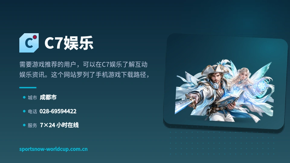 了解C7娱乐