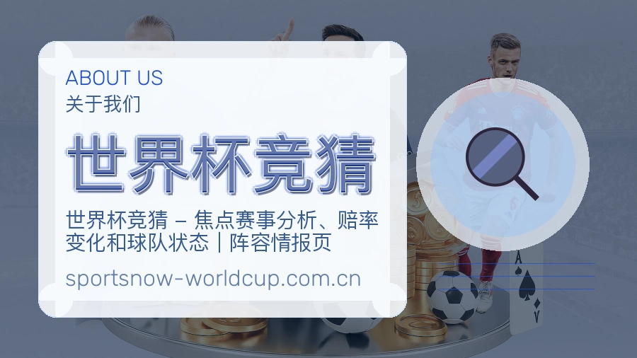 世界杯竞猜 团队与数据中心